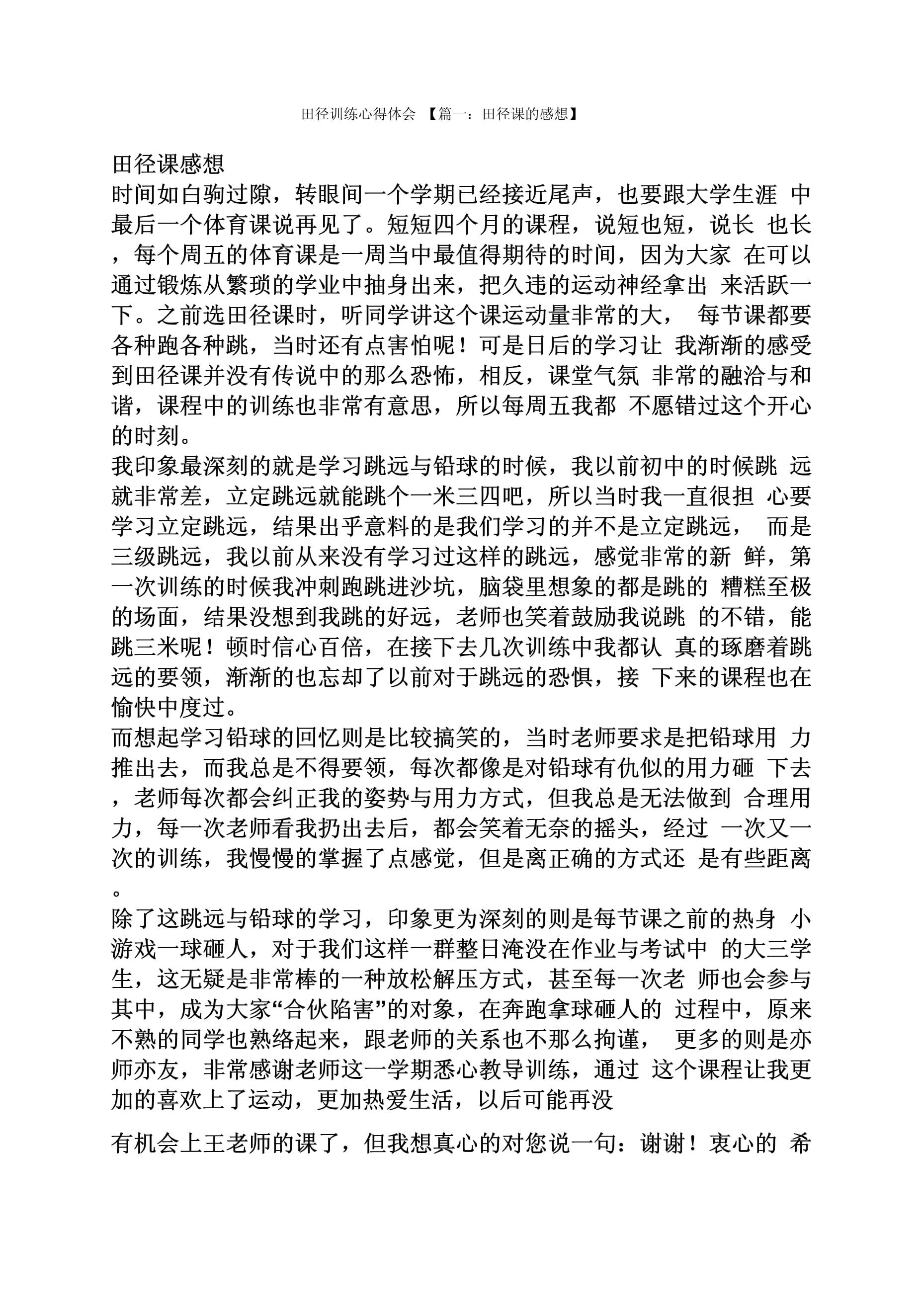 球员谈起了在训练中的心得和感受