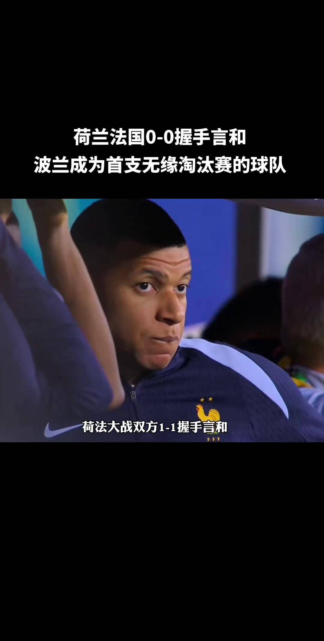 世俱杯决赛-荷兰国家队勇敢迎接与法国国家队的挑战