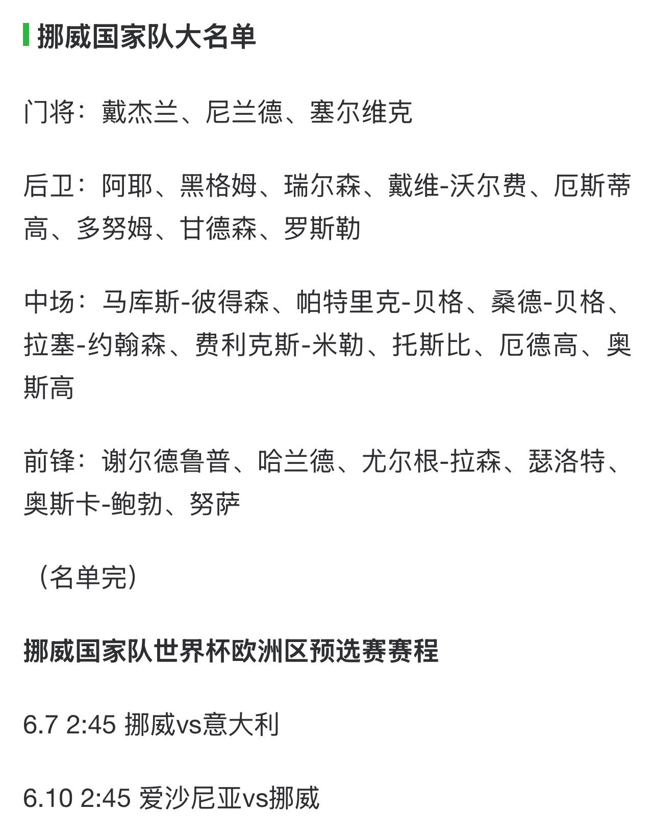 世俱杯参赛资格-瑞典对阵挪威欧预赛赛程或将调整的简单介绍