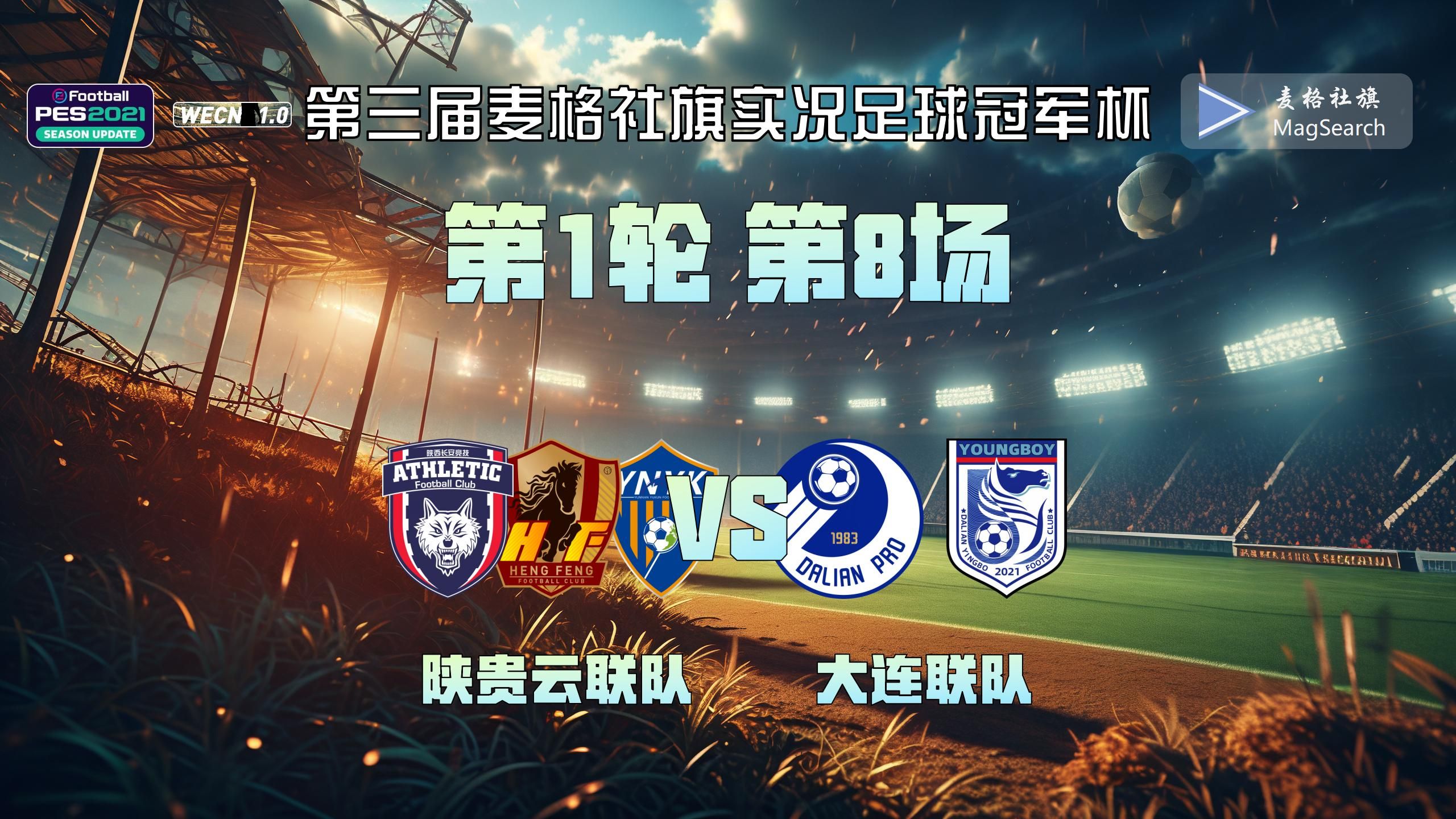 大连队以出色表现，成功晋级锦标赛半决赛