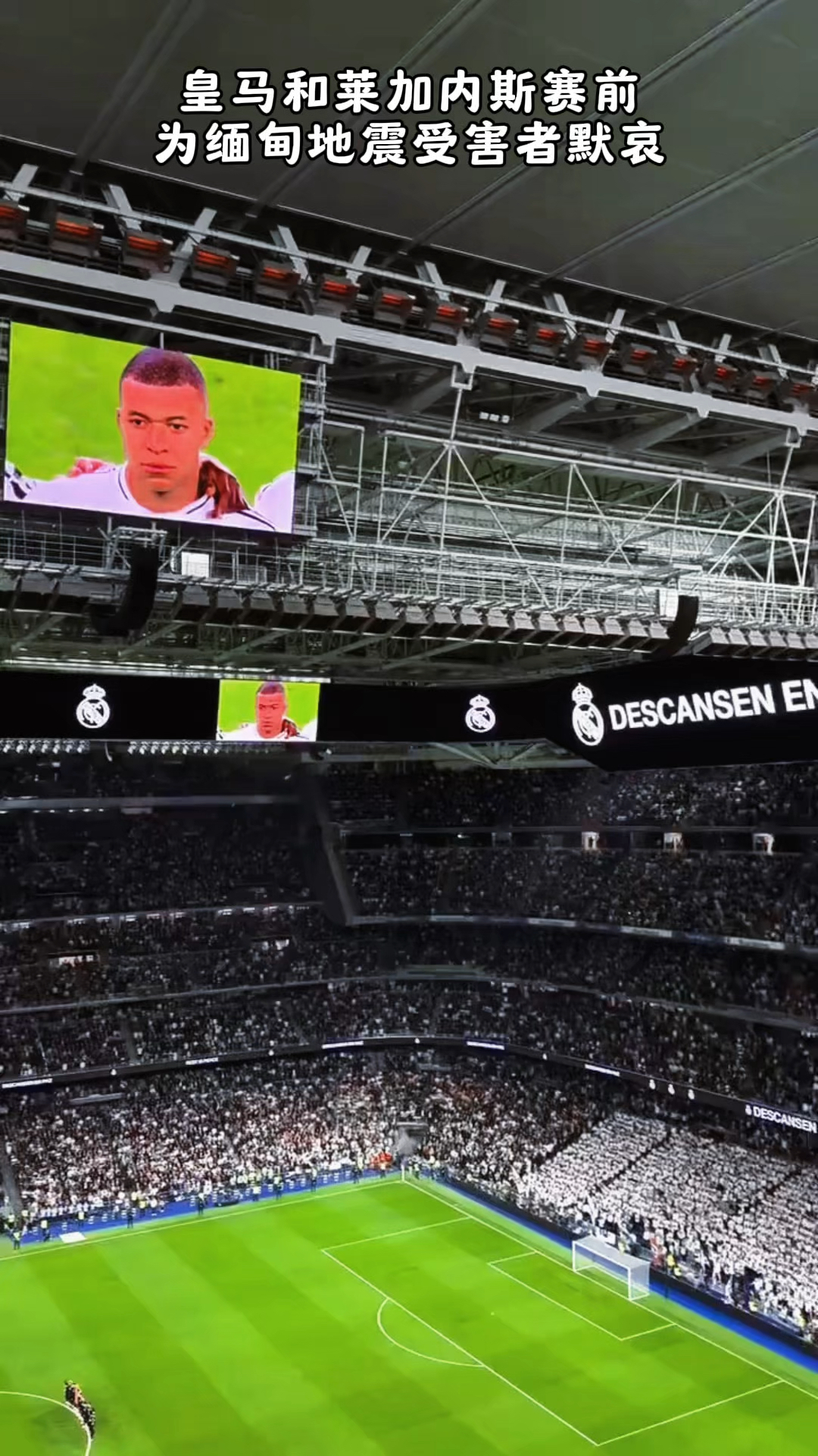 世俱杯冠军-莱加内斯主场告捷,球迷欢聚一堂