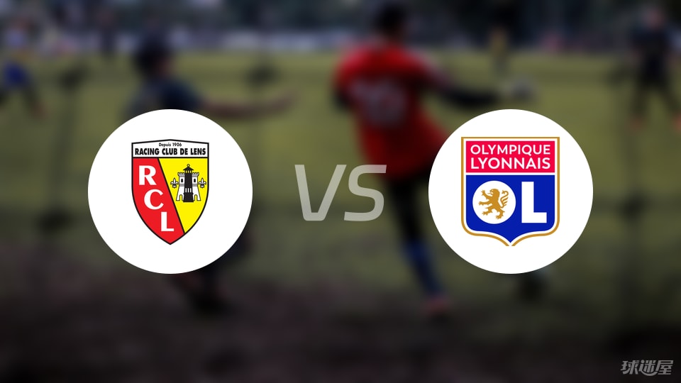 朗斯战胜对手，法甲积分榜上升