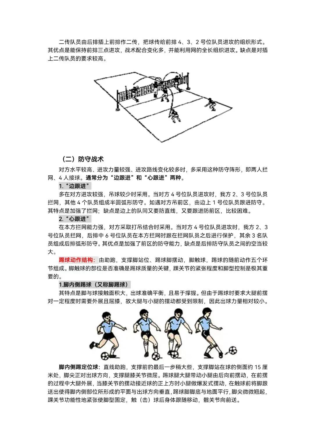 世俱杯决赛-主帅战术妙招，带领球队击败对手