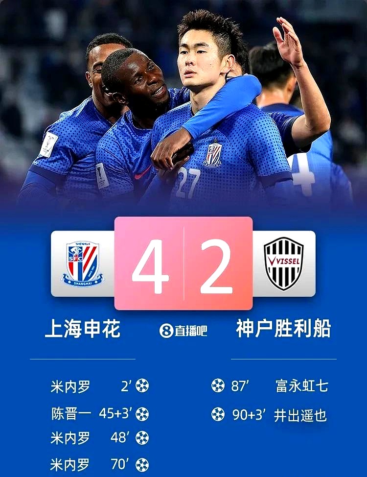 上海申花步步为营，决战亚冠巅峰冠军荣耀！